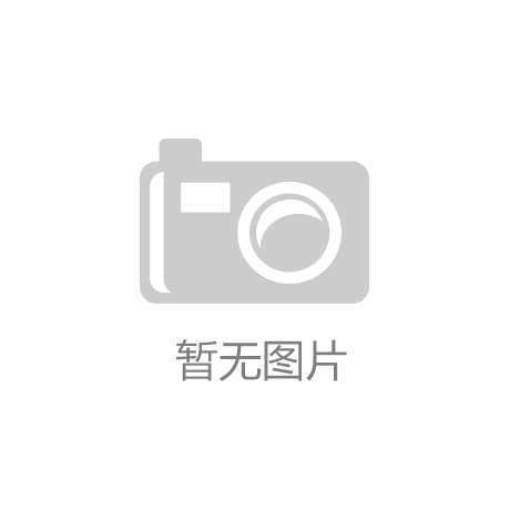 美通重工有限公司NG体育·(南宫)官方网站-IOS/安卓/手机版app下载
